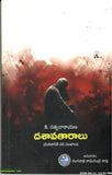 Dashavataaralu-Marananiki Padi Mukhalu