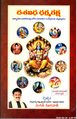 Dashavidha Dharmaraksha