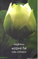 Dattatreya Avadhuta Gita