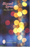 December Poolu-Analpa Kathalu-2025