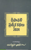 Deepavali Prathyeka Kathalu 2024