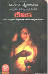 Deepika-Abyudaya Sahitya Vyasa Samputi