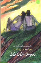 Deva Rahasyalu