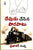 Devudu Chesina Porapaatu