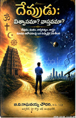 Devudu Vishwasama Vasthavama