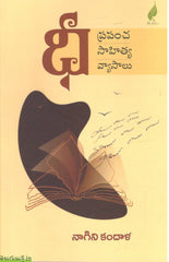 Dhee Prapancha Sahitya Vyasaalu