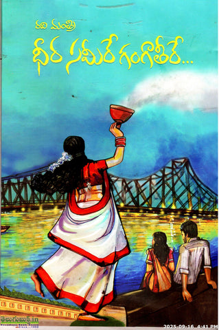 Dheera Sameere Gangatheere