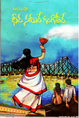 Dheera Sameere Gangatheere