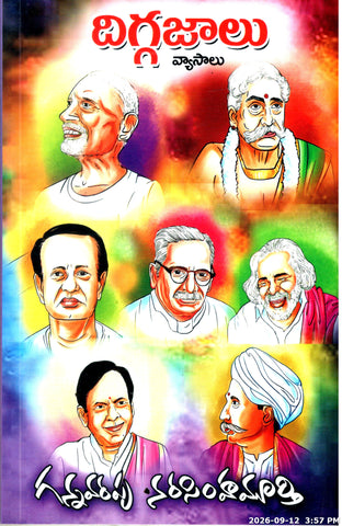 Digajjalu-Vyasalu