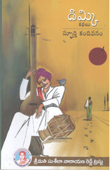 Dimki | TeluguBooks.in (Navodaya Book House)
