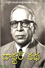 Doctor katha - Telugu Stories -TeluguBooks.in (Navodaya Book House)