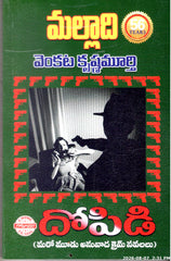 Dopidi(Maro Moodu Anuvaada Crime Navalalu)