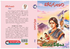 Dosha Gunam-Chalam Kathalu