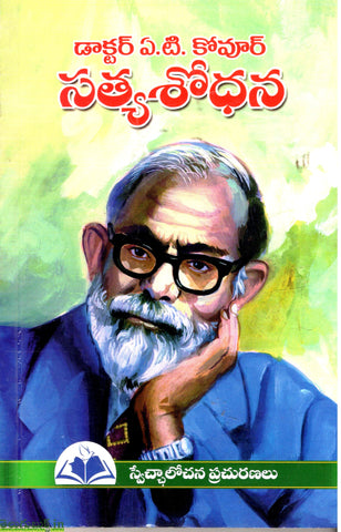 Dr.AT Kovvur Satyasodhana