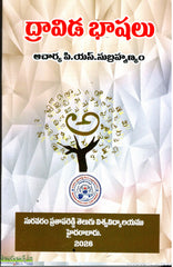 Dravida Bashalu - Telugu Essays -TeluguBooks.in (Navodaya Book House)