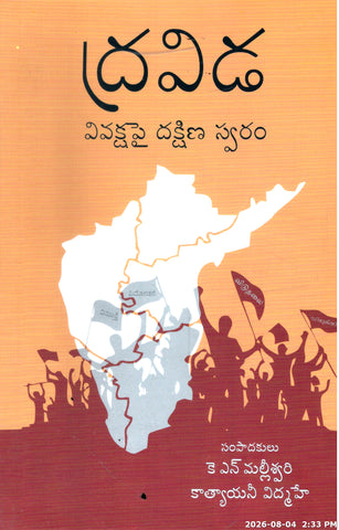 Dravida-Vivakshapai Dakshina Swaram