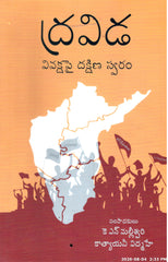 Dravida-Vivakshapai Dakshina Swaram