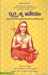 Drg Drsya Vivekam