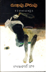 Dukkhapu Vorupu