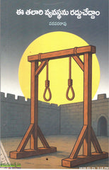 Ee Thalari Vyavasthanu Raddu Cheddam