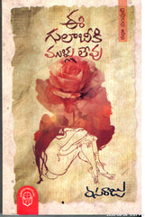 Ee Gulabi Ki Mullu Levu-Katha Samputi