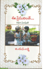 Ee PRemalinthe