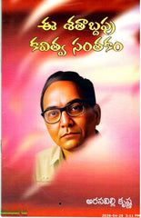 Ee Satabdapu Kavitva Santhakam