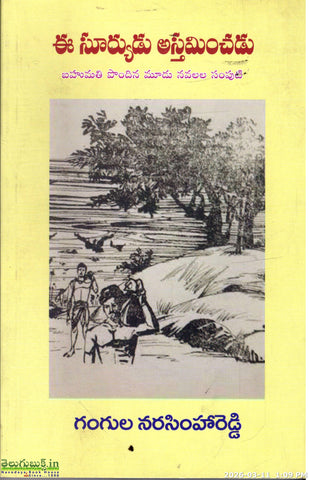 Ee Suryudu Asthaminchadu