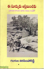 Ee Suryudu Asthaminchadu