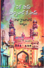 Ek Shaam Charminar Ke Naam