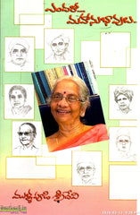 Endaro Mahanubhavulu - Telugu Essays -TeluguBooks.in (Navodaya Book House)