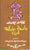 English Telugu Dictionary-Emesco Pocket
