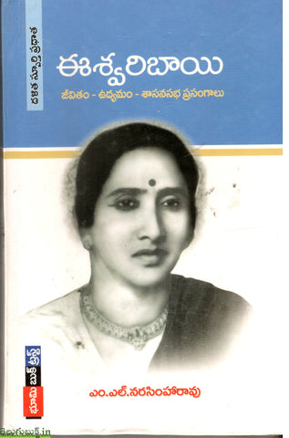 Eshwaribai-Jeevitham,Udyamam,Shasanasabha Prasangalu