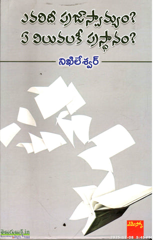 Evaridi Prajaswamyam Ye Viluvalaki Prasthanam