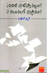 Evaridi Prajaswamyam Ye Viluvalaki Prasthanam