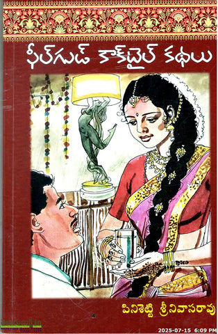 Feel Good Cocktail Kathalu