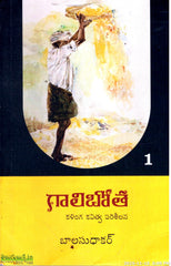 Gaalibotha-Kalinga Kavitva Parisheelana