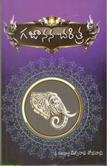 Gajanana Charitra