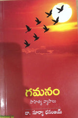 Gamanam Sahitya Vyasalu