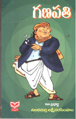 Ganapathi-Chilakamarthi Lakshminarasimham