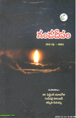 Gandadeepam-Dalitha Katha 2024
