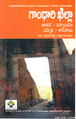 Ghandhari Khilla-Jaathara Paryatakam