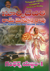 Gandharva Yagnam-Sets