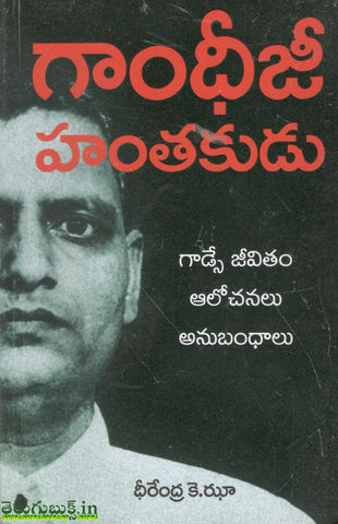 Gandhiji Hanthakudu