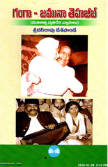 Ganga Jamuna Tehzeeb-Mathatatva Vyathireka Vyasalu