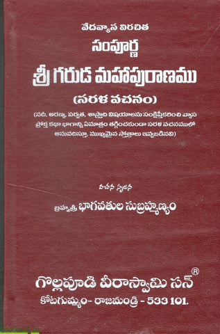 Sampurna Sri Garuda Mahapuranamu(Sarala Vachanam)