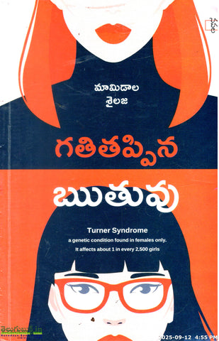 Gathithappina Ruthuvu