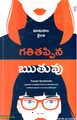Gathithappina Ruthuvu