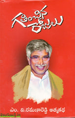 Gathinchina Rojulu
