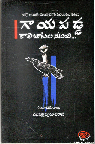 Gayapadda Kaalibaatala Nunchi-Iravai ayidu Mandi Dalitha Rachayithala Kathalu